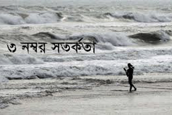 বঙ্গোপসাগরে লঘুচাপ; নিম্নাঞ্চলে ৪ ফুট উচ্চতার জলোচ্ছ্বাসের আশঙ্কা